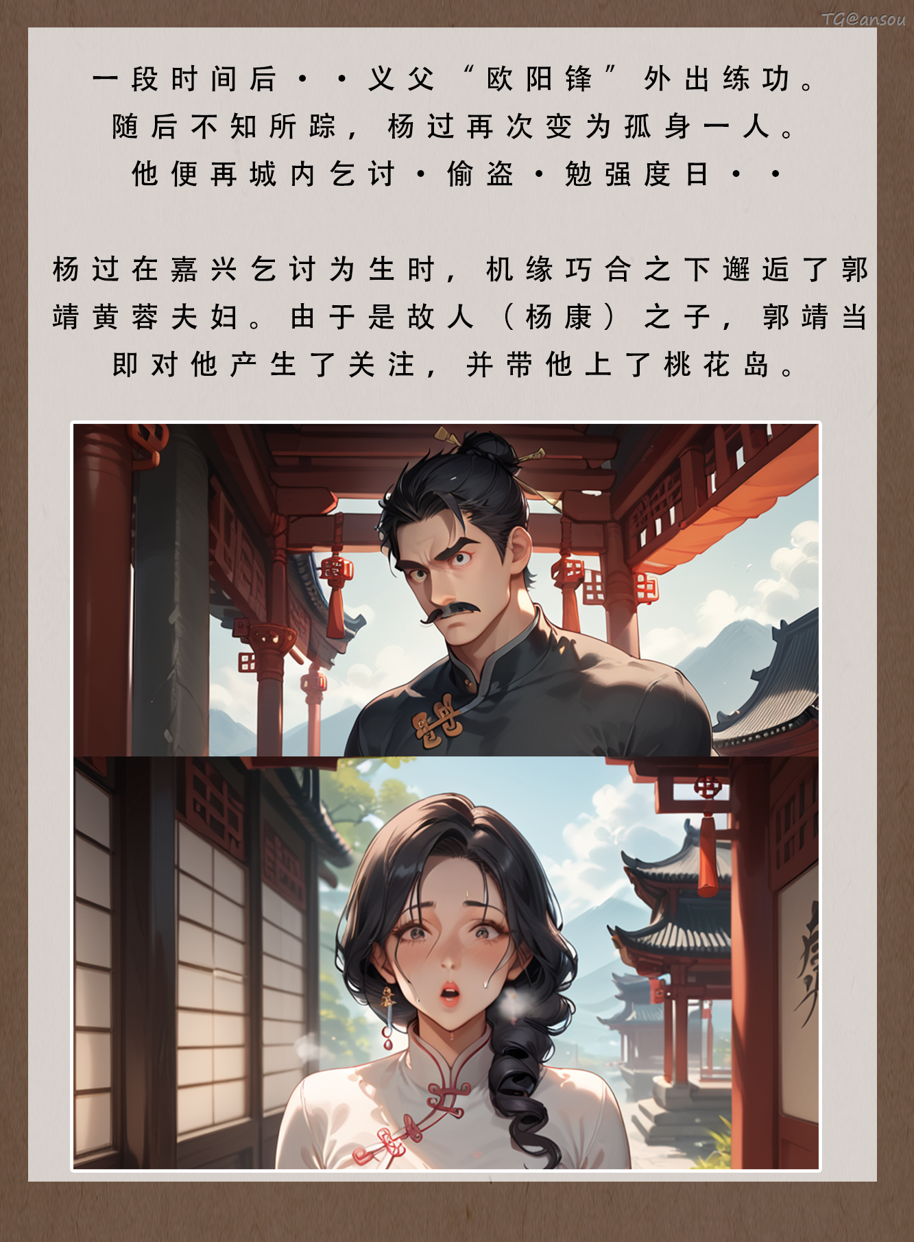 神雕淫传 第5页