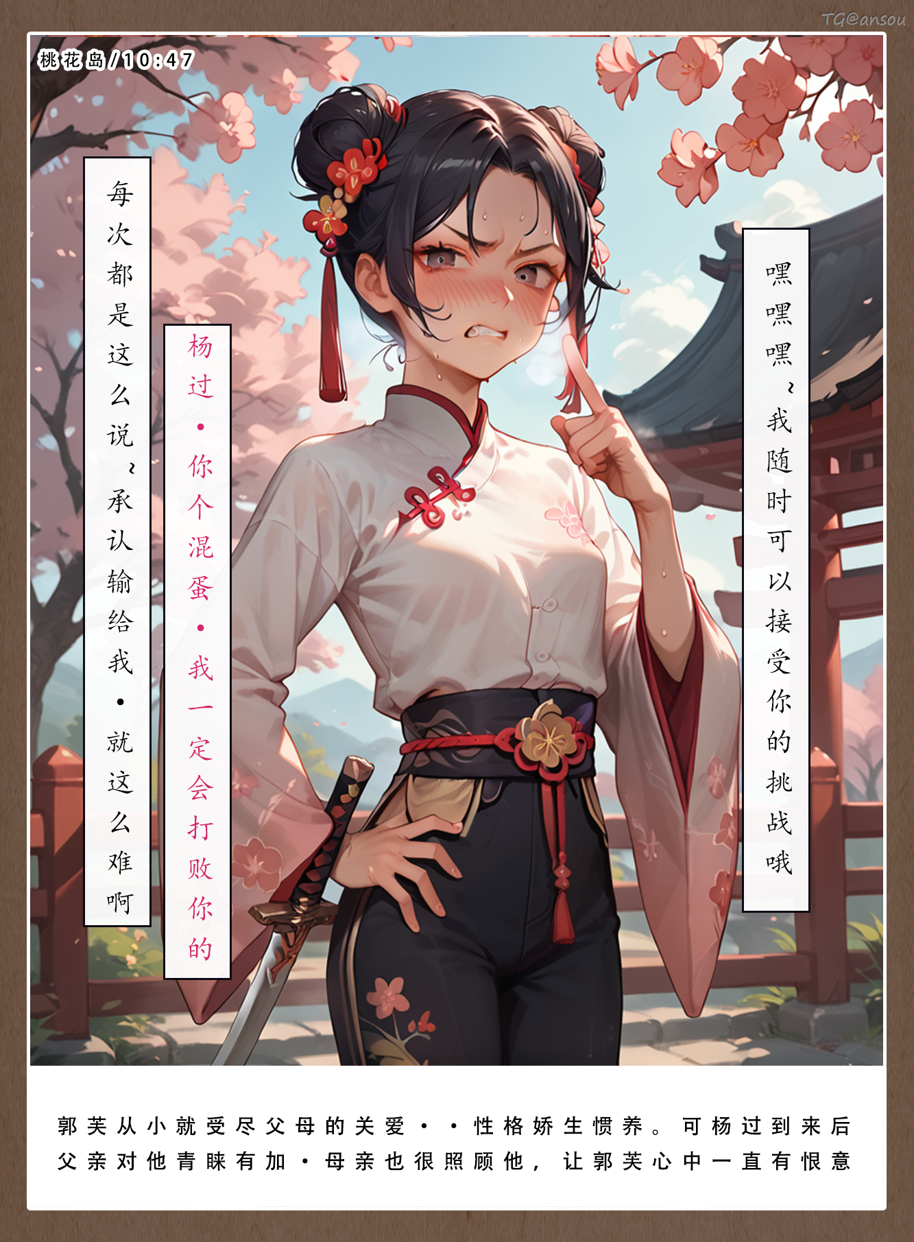 神雕淫传 第9页