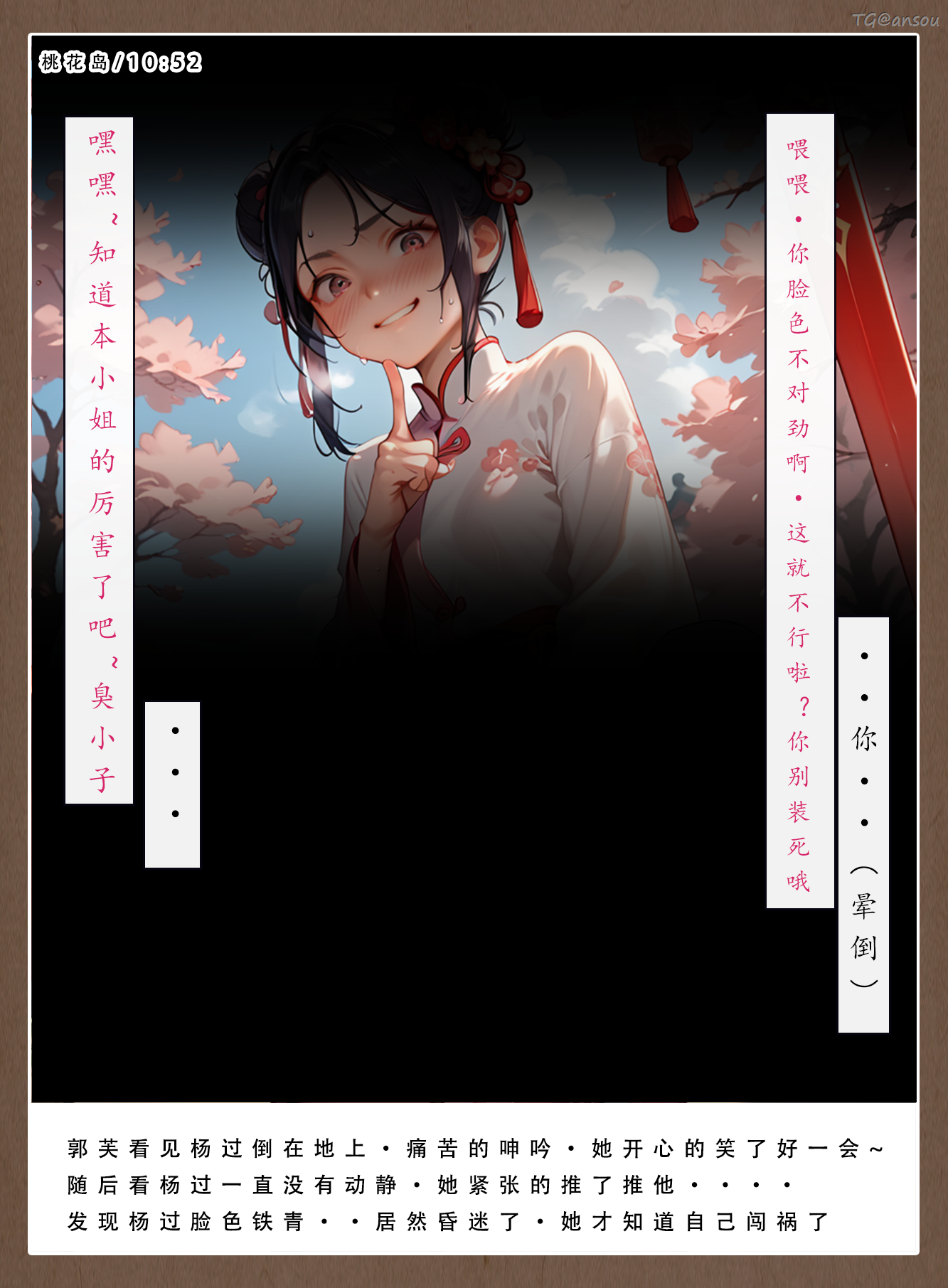 神雕淫传 第11页