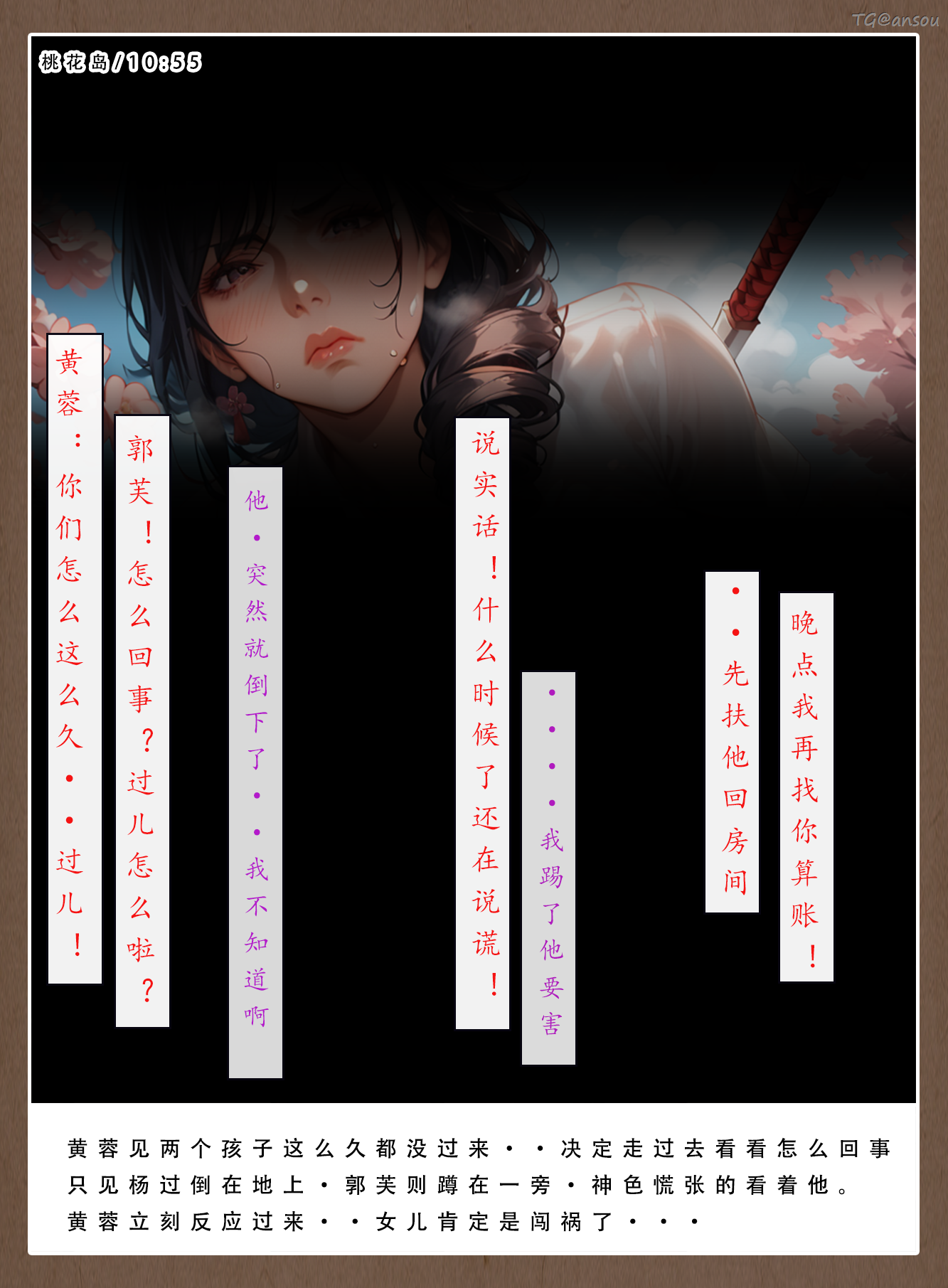 神雕淫传 第12页