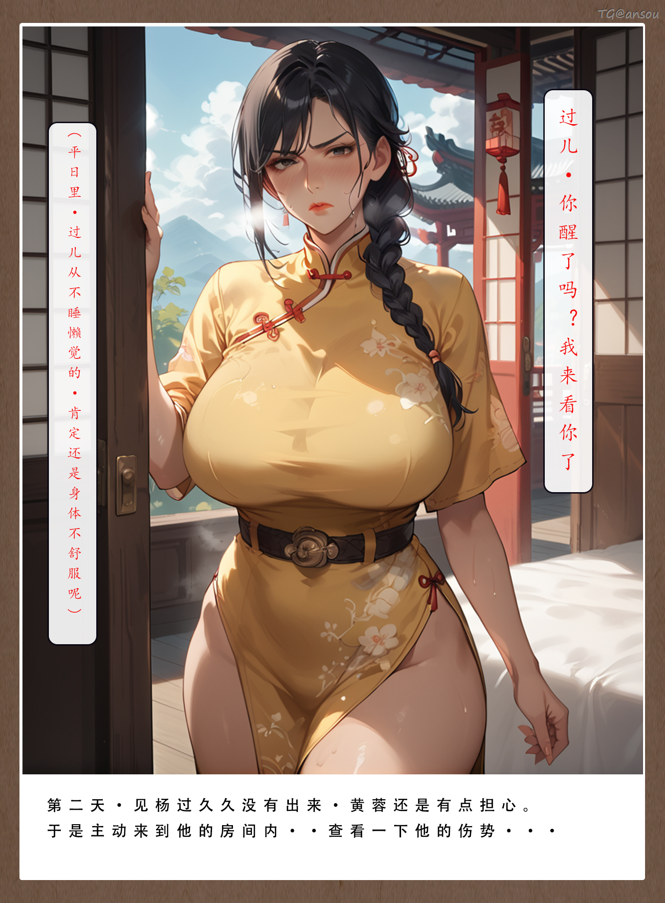 神雕淫传 第18页