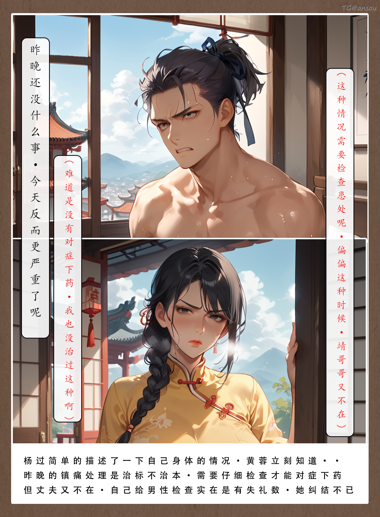 神雕淫传 第20页