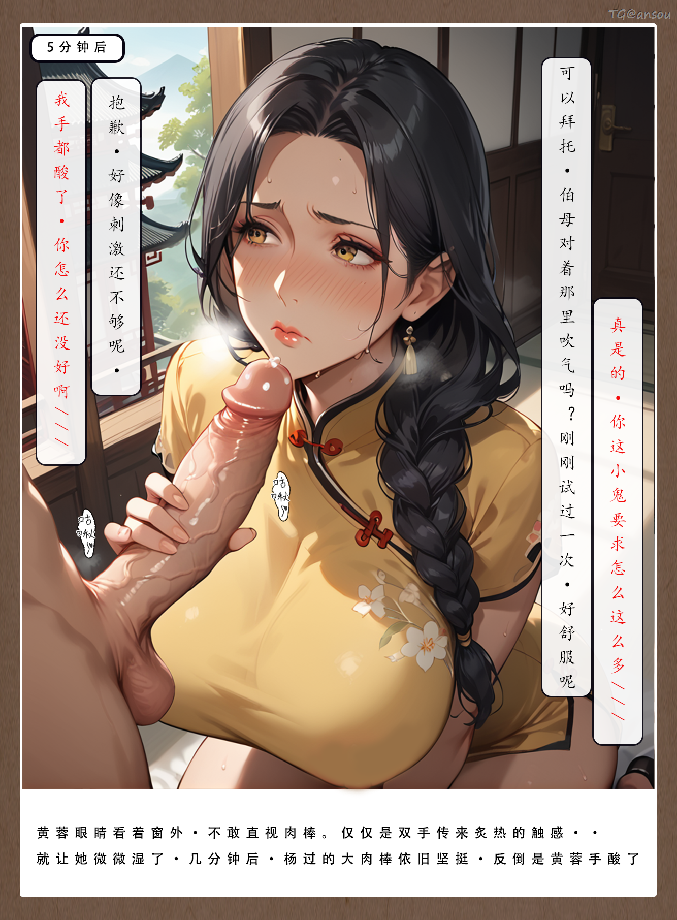 神雕淫传 第31页