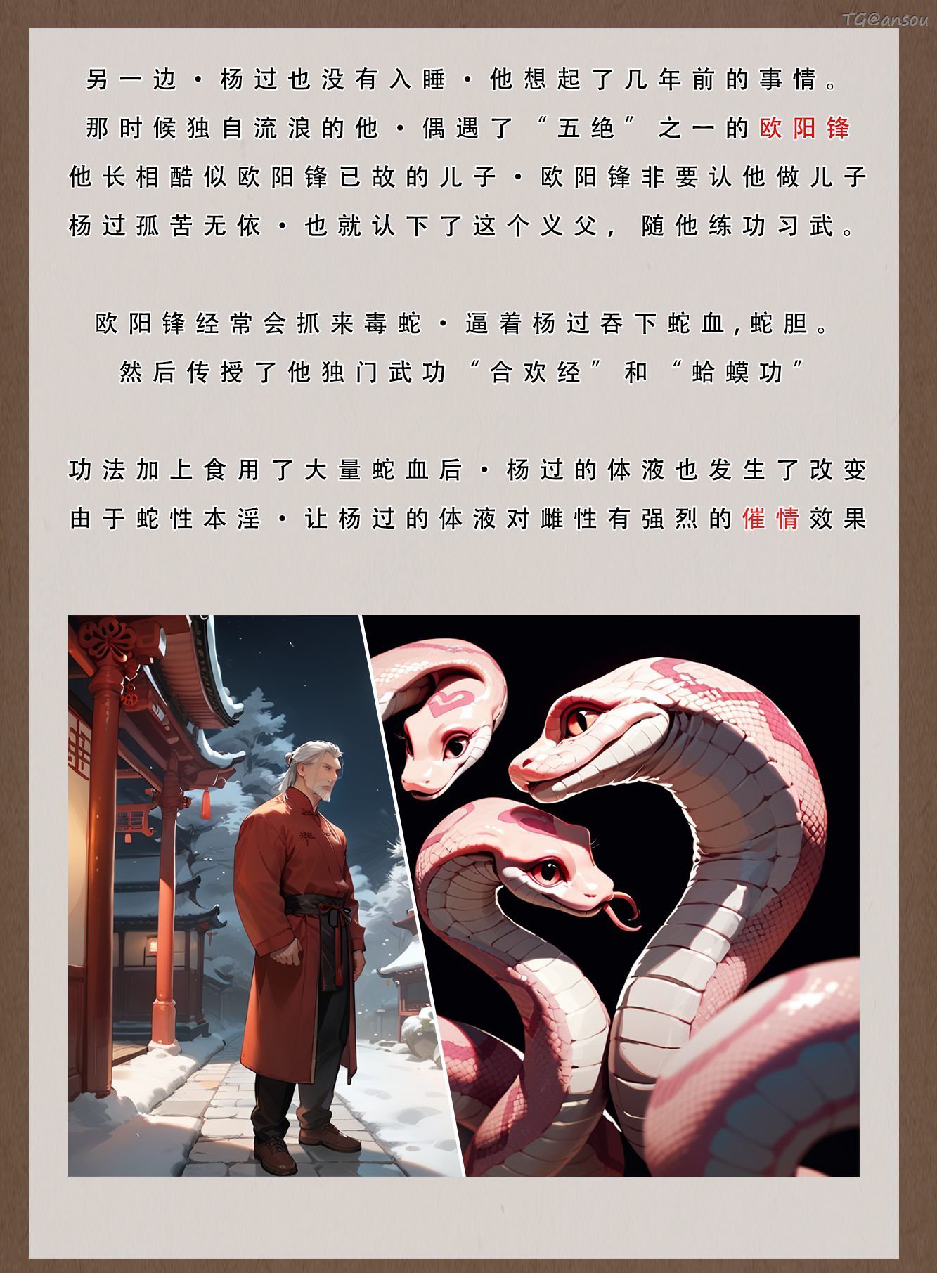 神雕淫传 第39页