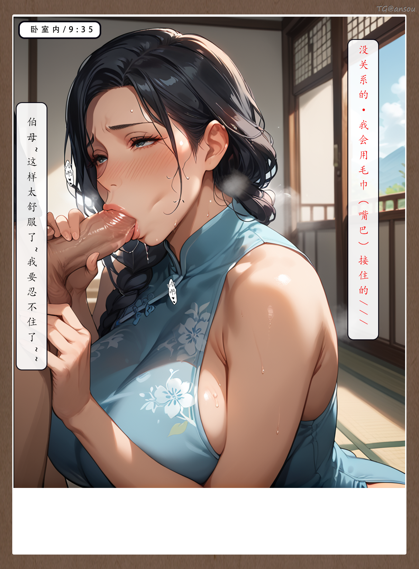 神雕淫传 第54页