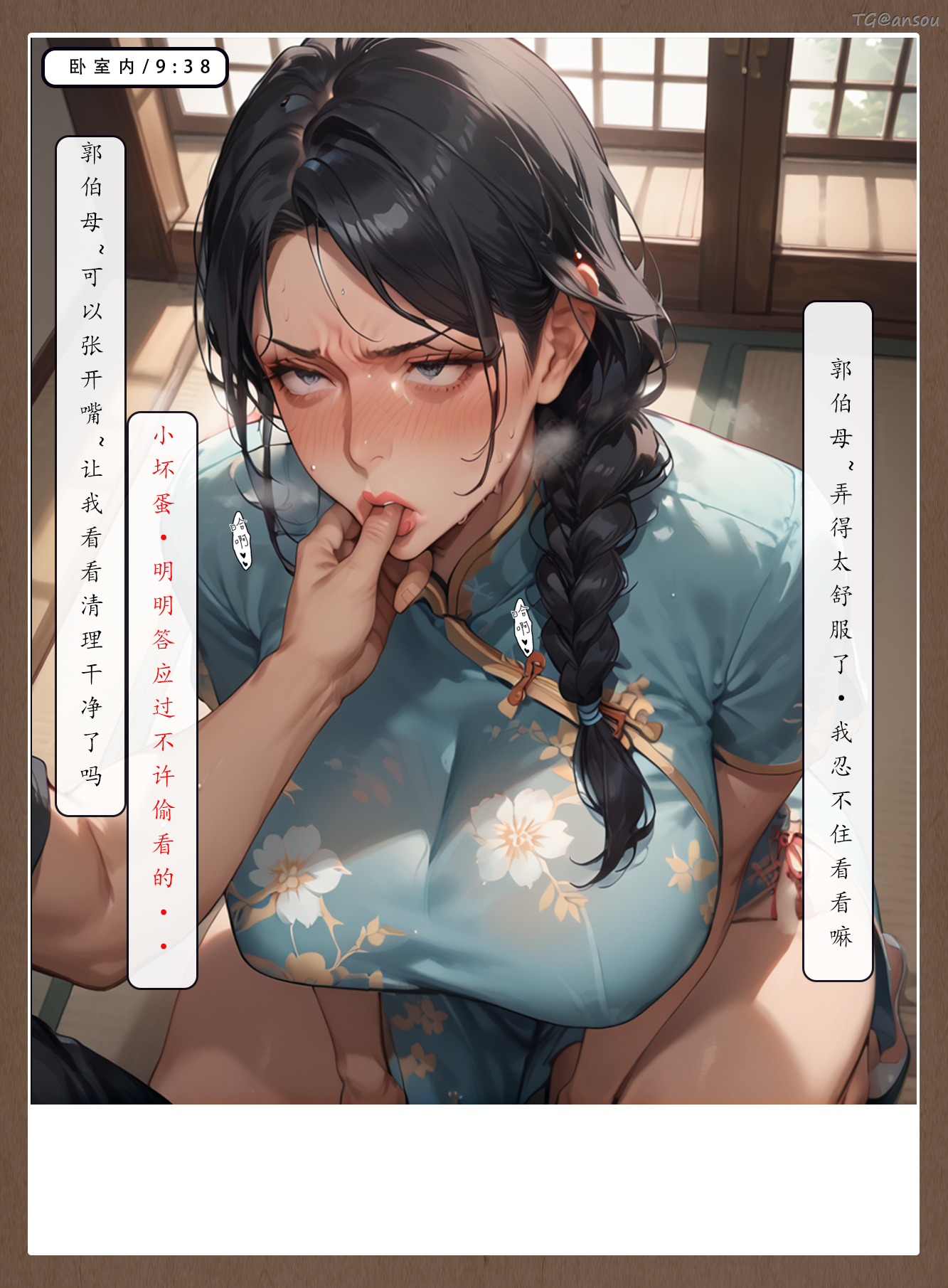 神雕淫传 第57页