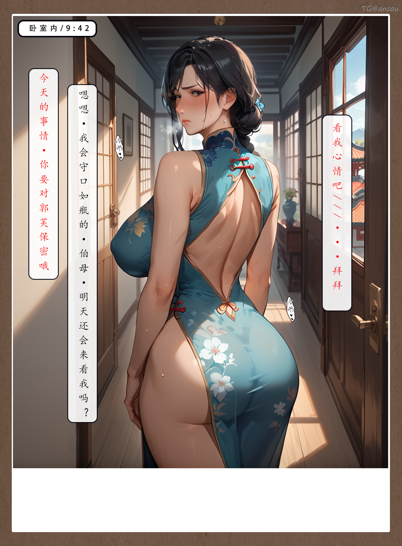 神雕淫传 第59页