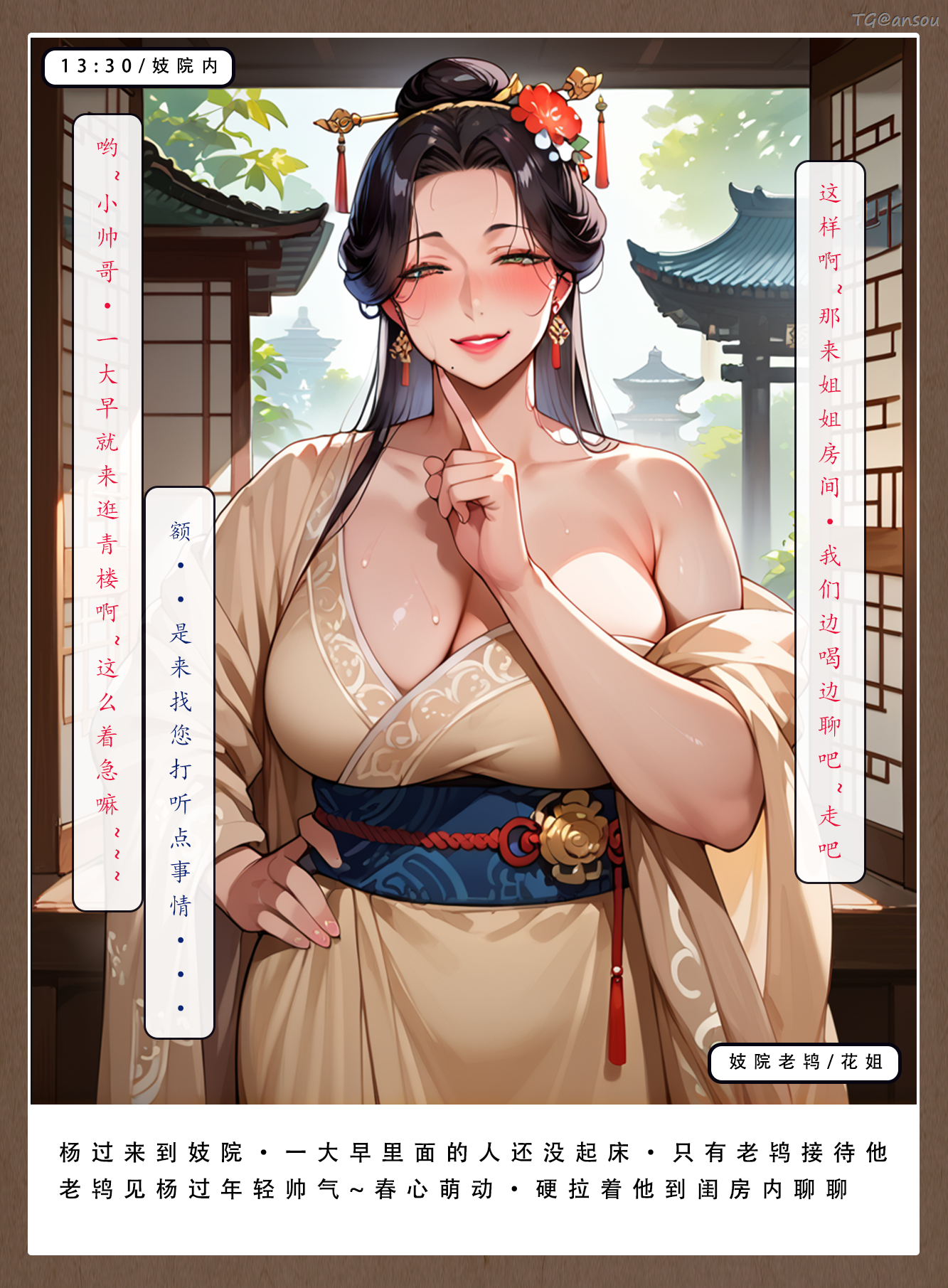 神雕淫传 第88页