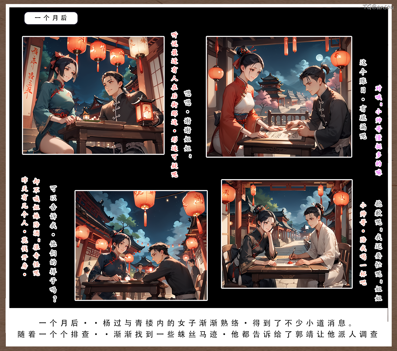 神雕淫传 第91页
