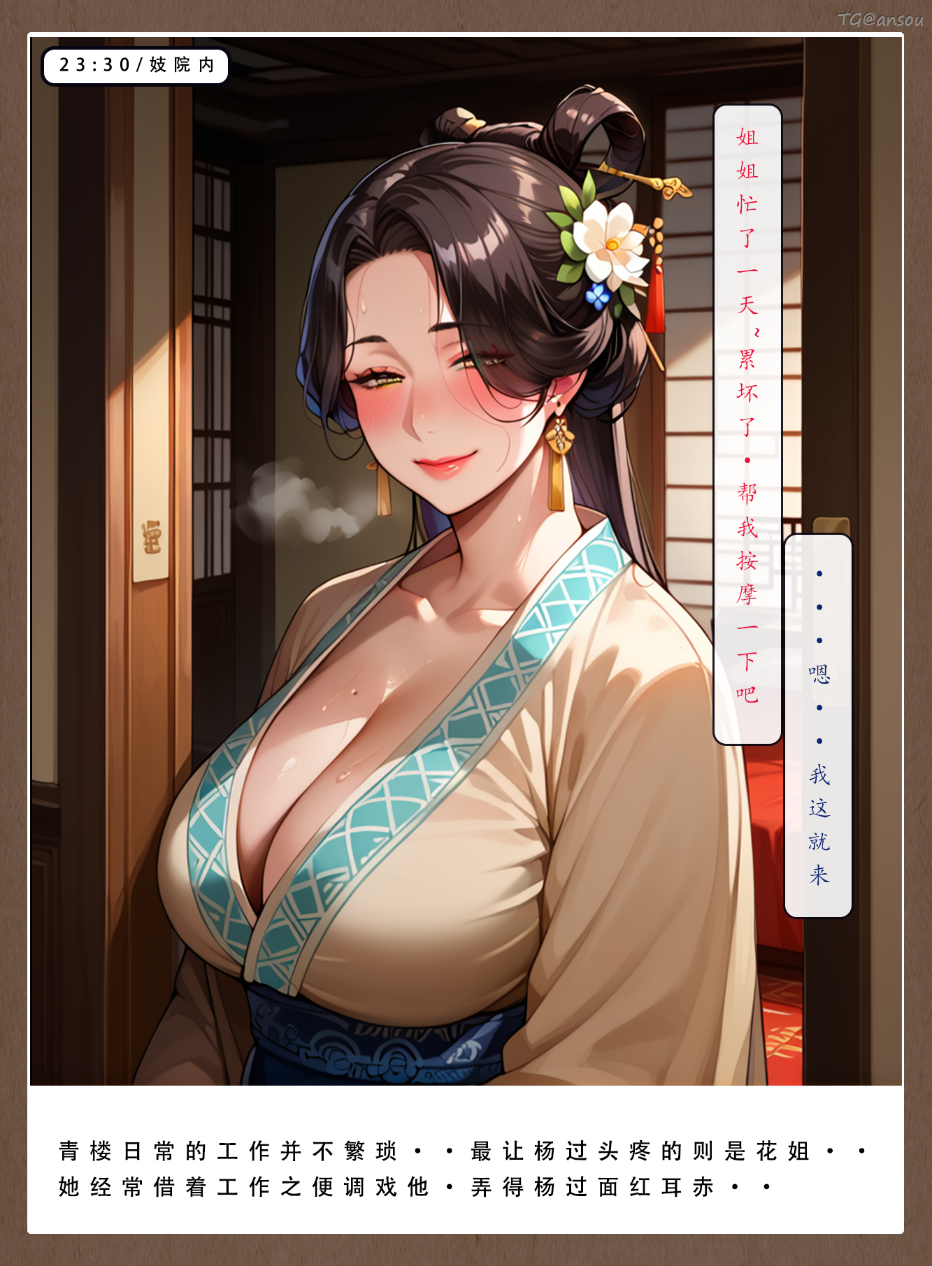 神雕淫传 第92页