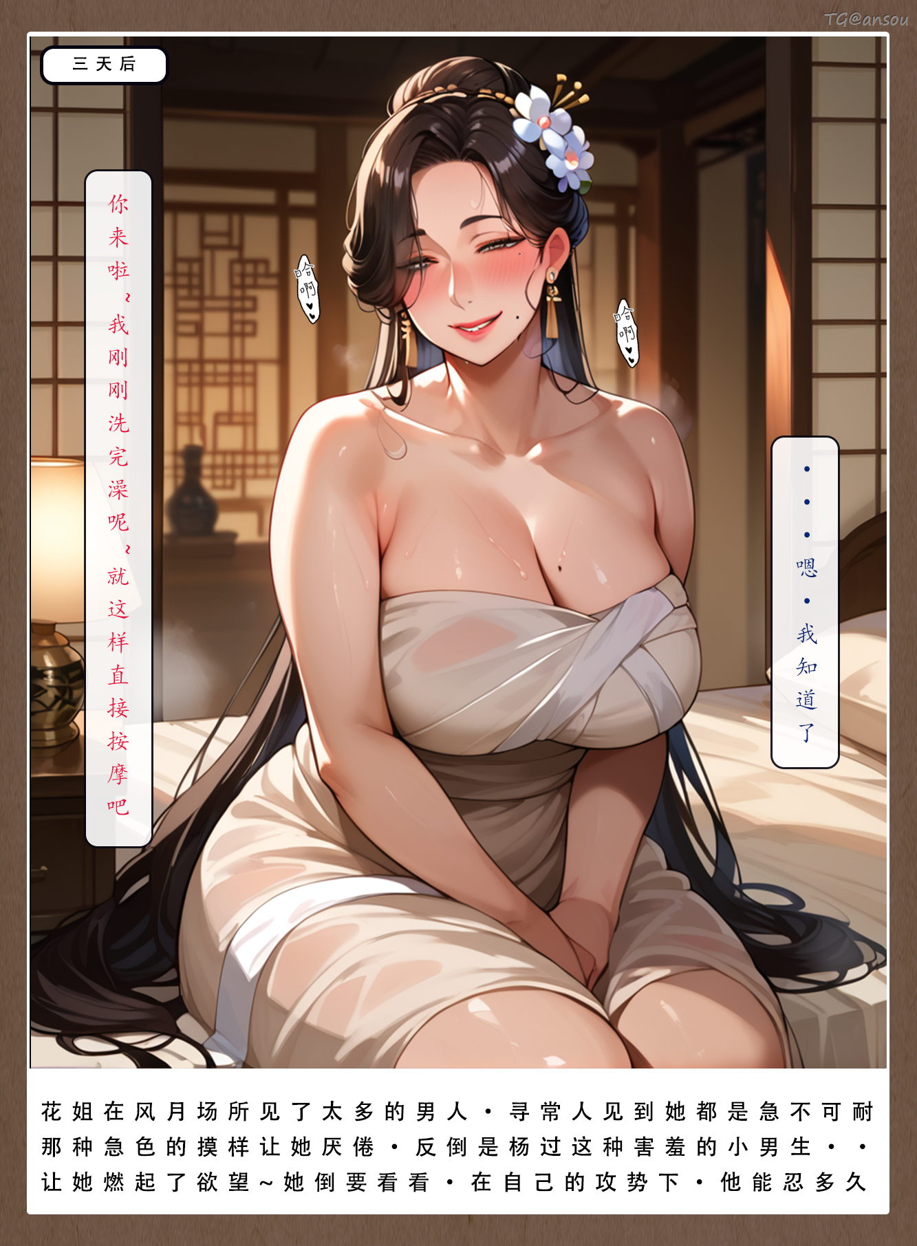 神雕淫传 第95页