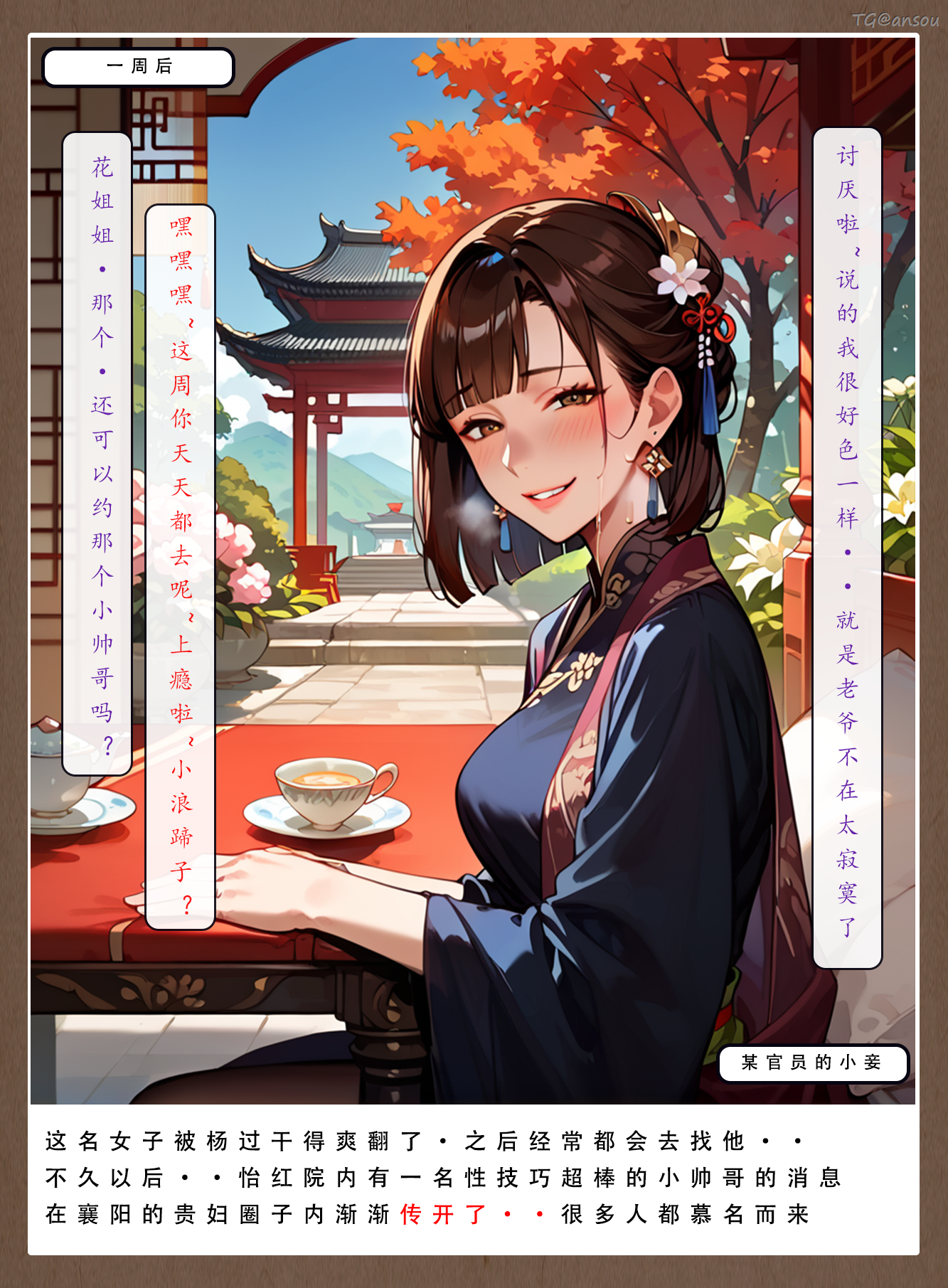 神雕淫传 第121页