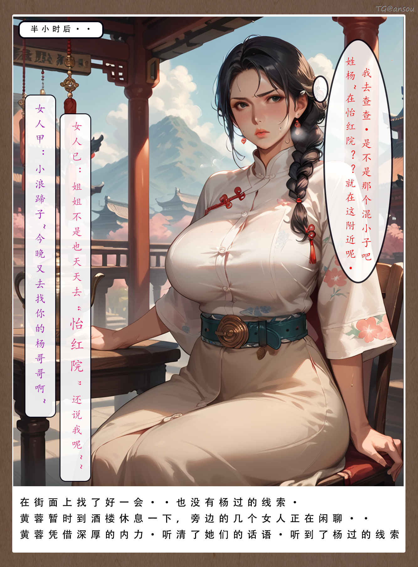 神雕淫传 第125页