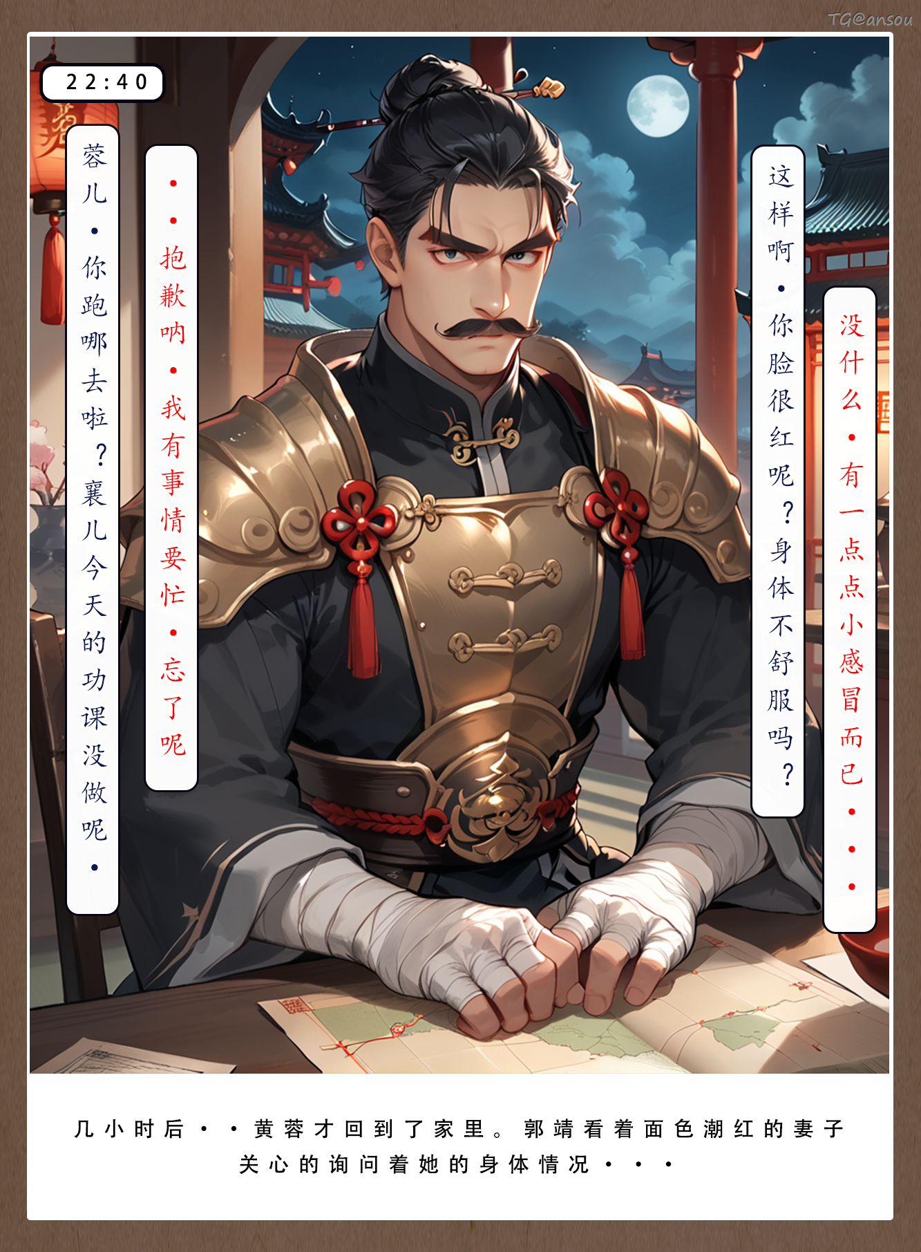 神雕淫传 第230页
