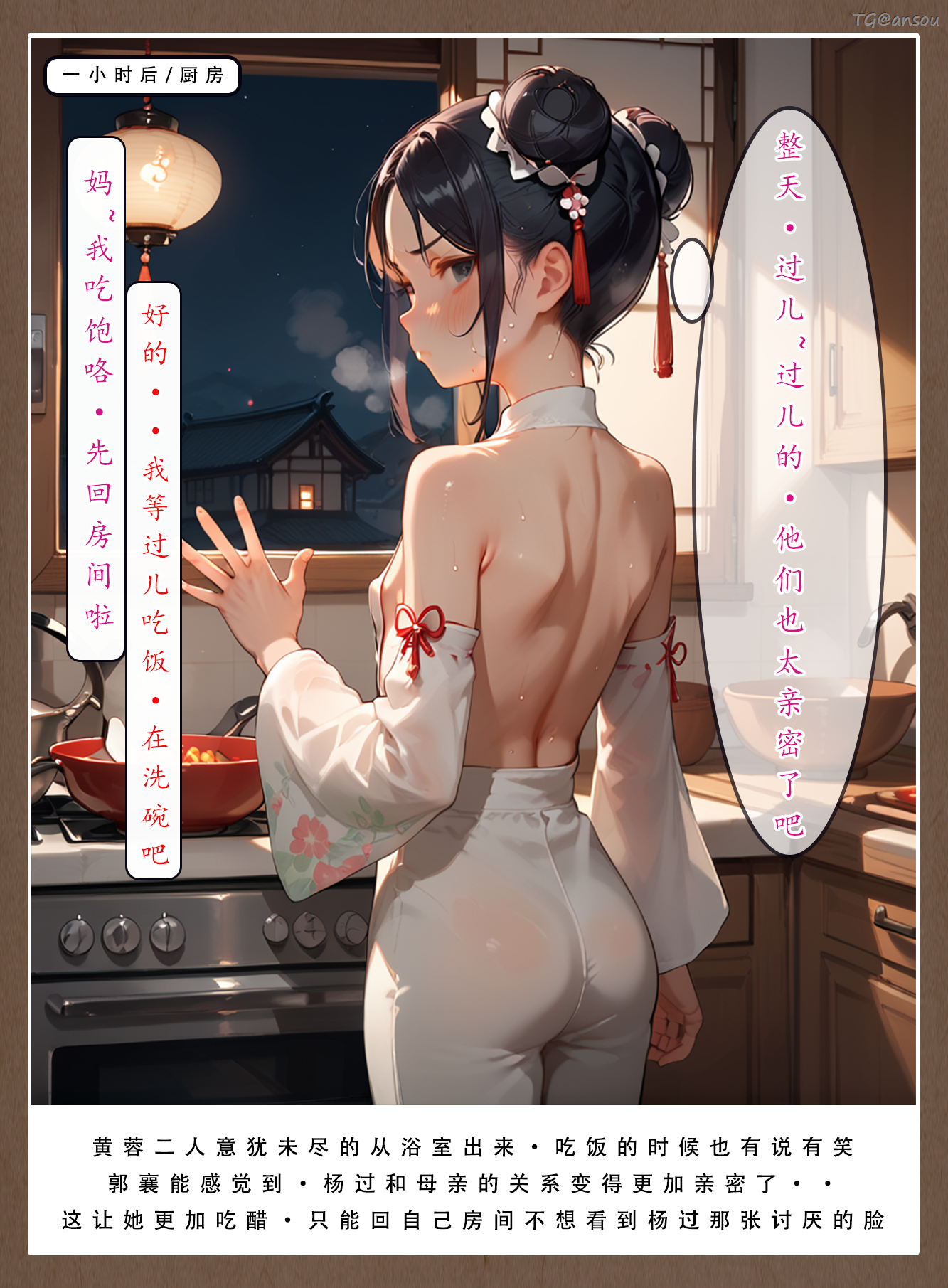 神雕淫传 第244页
