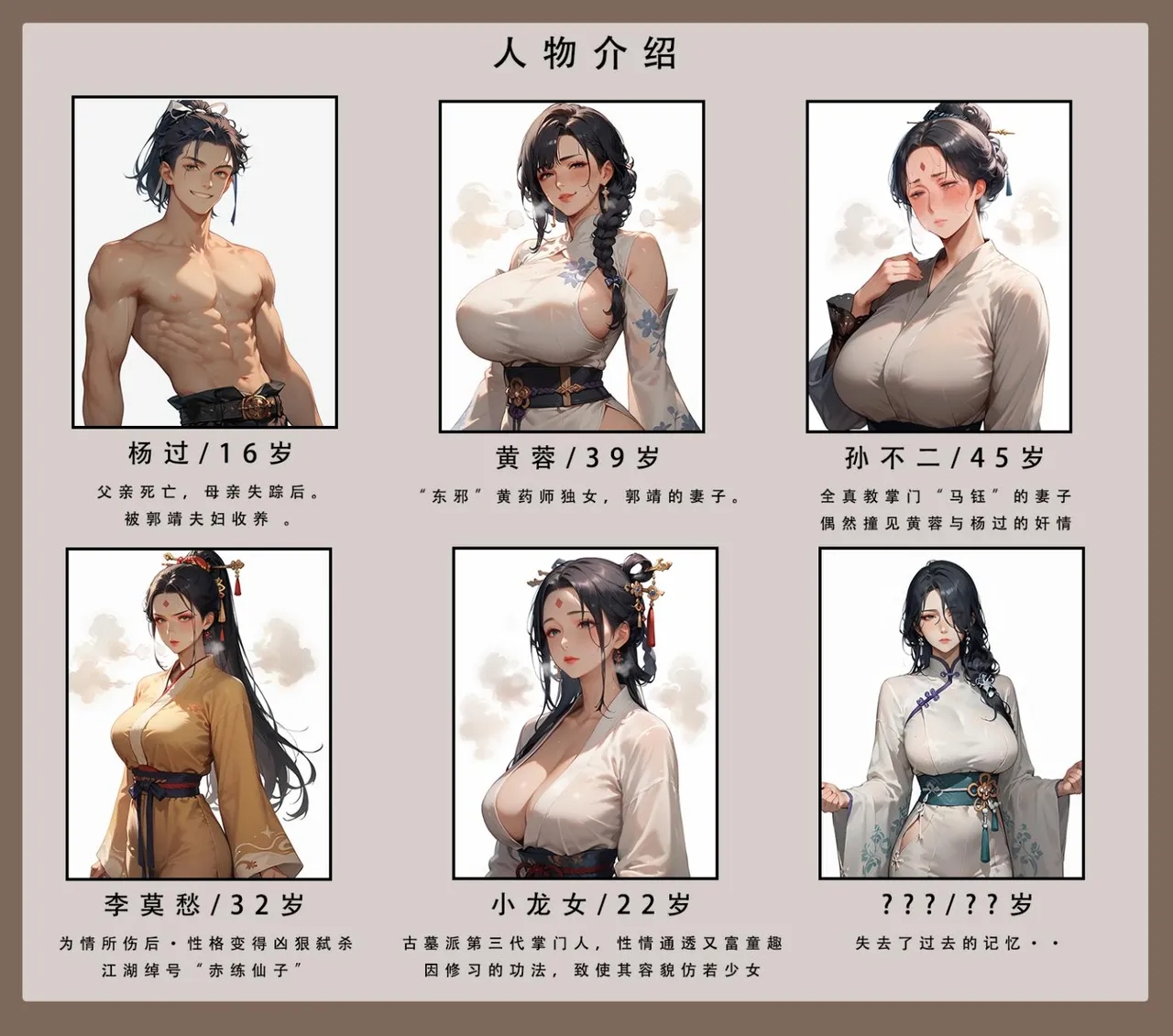 神雕淫传 第2页