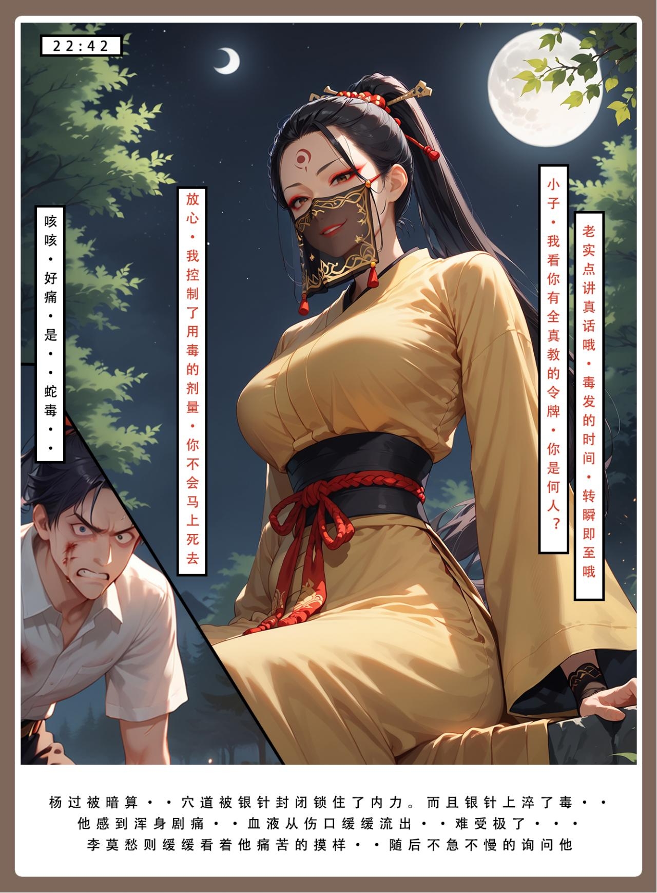 神雕淫传 第5页