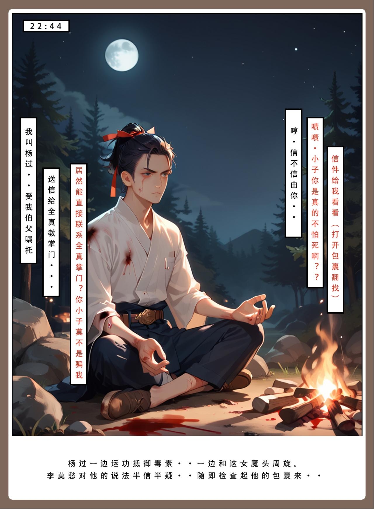 神雕淫传 第6页