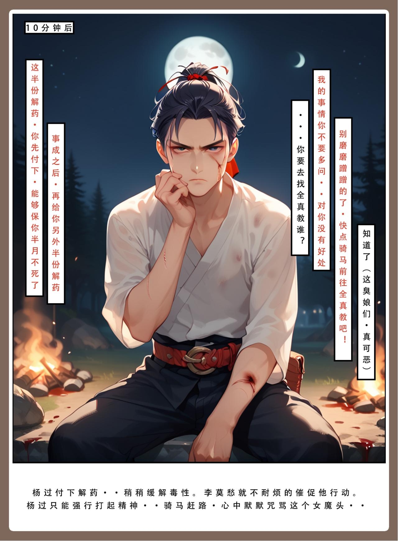 神雕淫传 第8页
