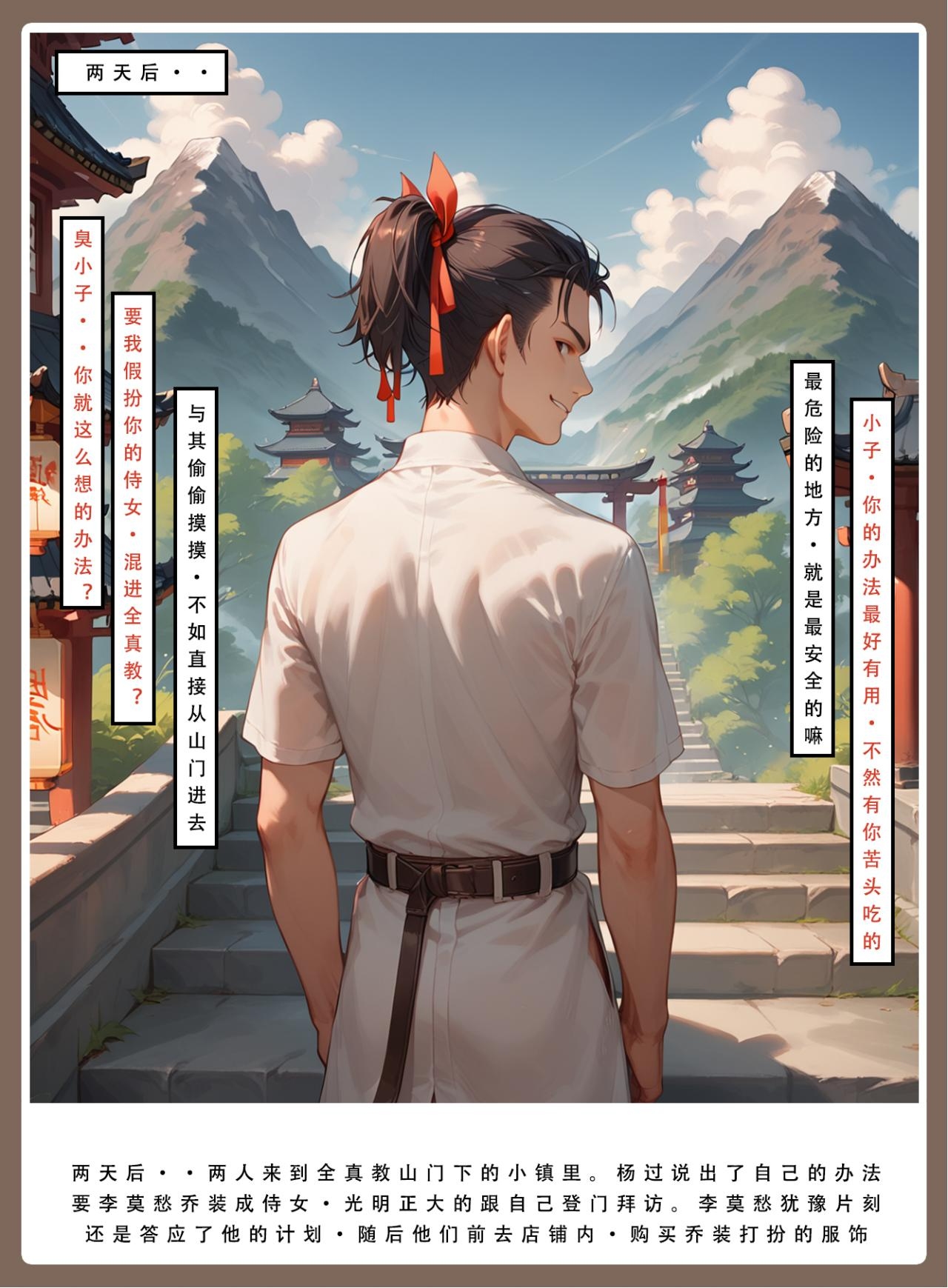 神雕淫传 第9页