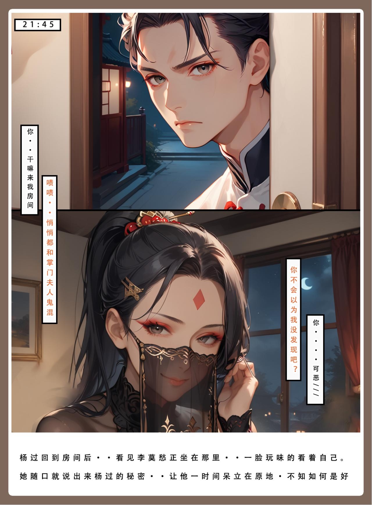 神雕淫传 第75页
