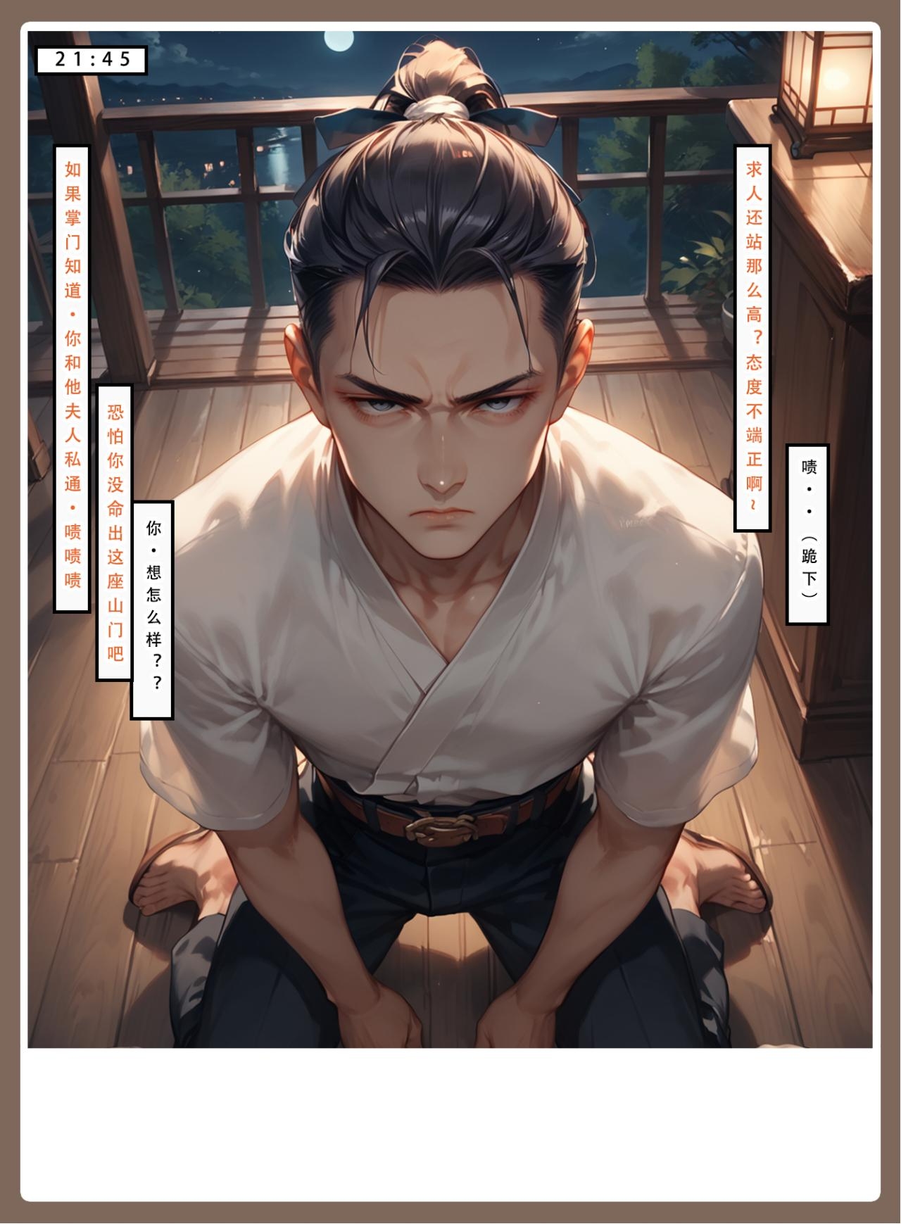 神雕淫传 第76页