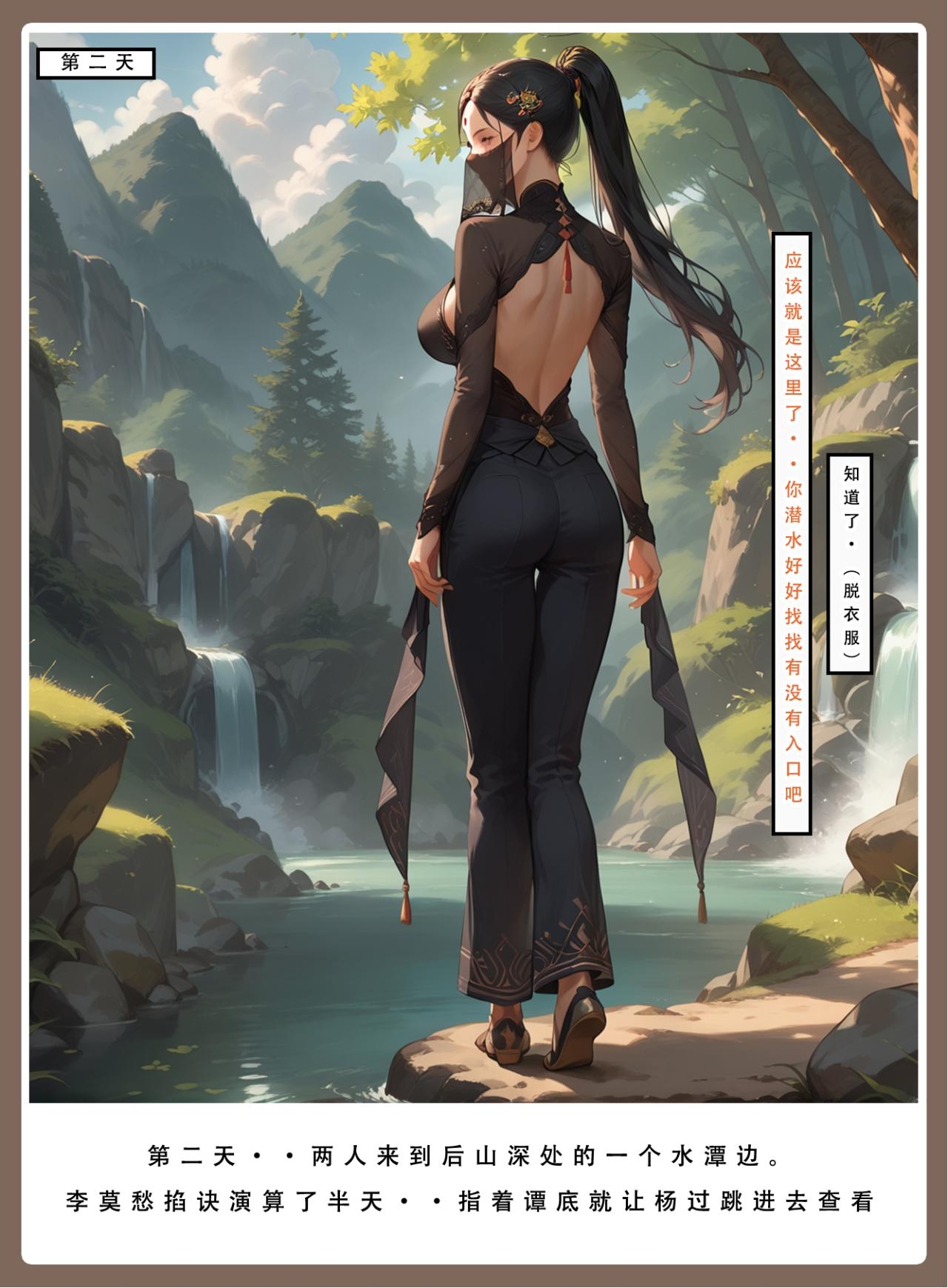 神雕淫传 第78页