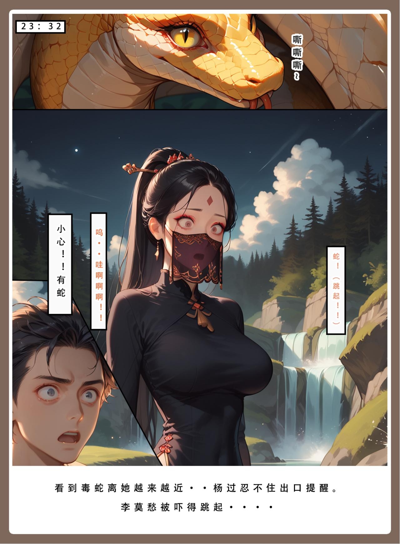 神雕淫传 第84页