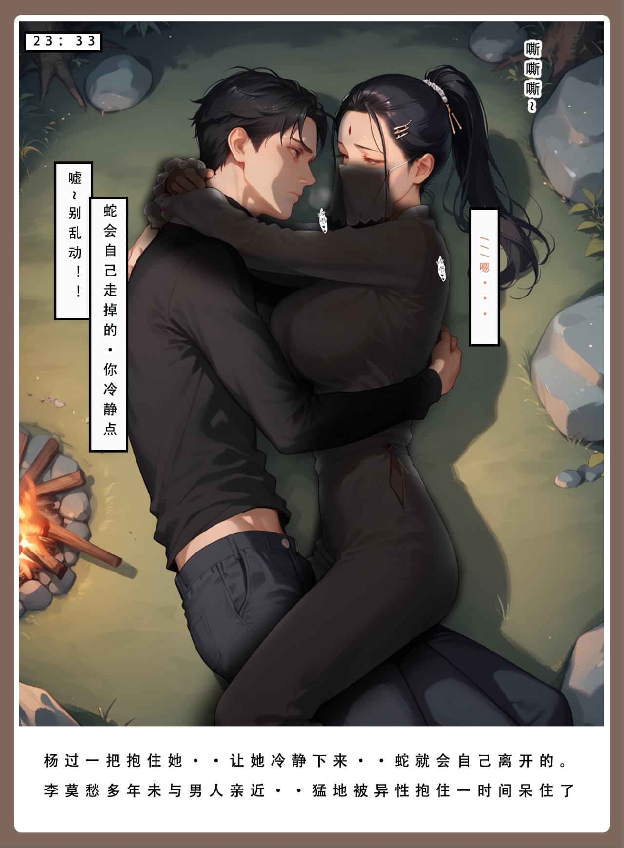 神雕淫传 第85页