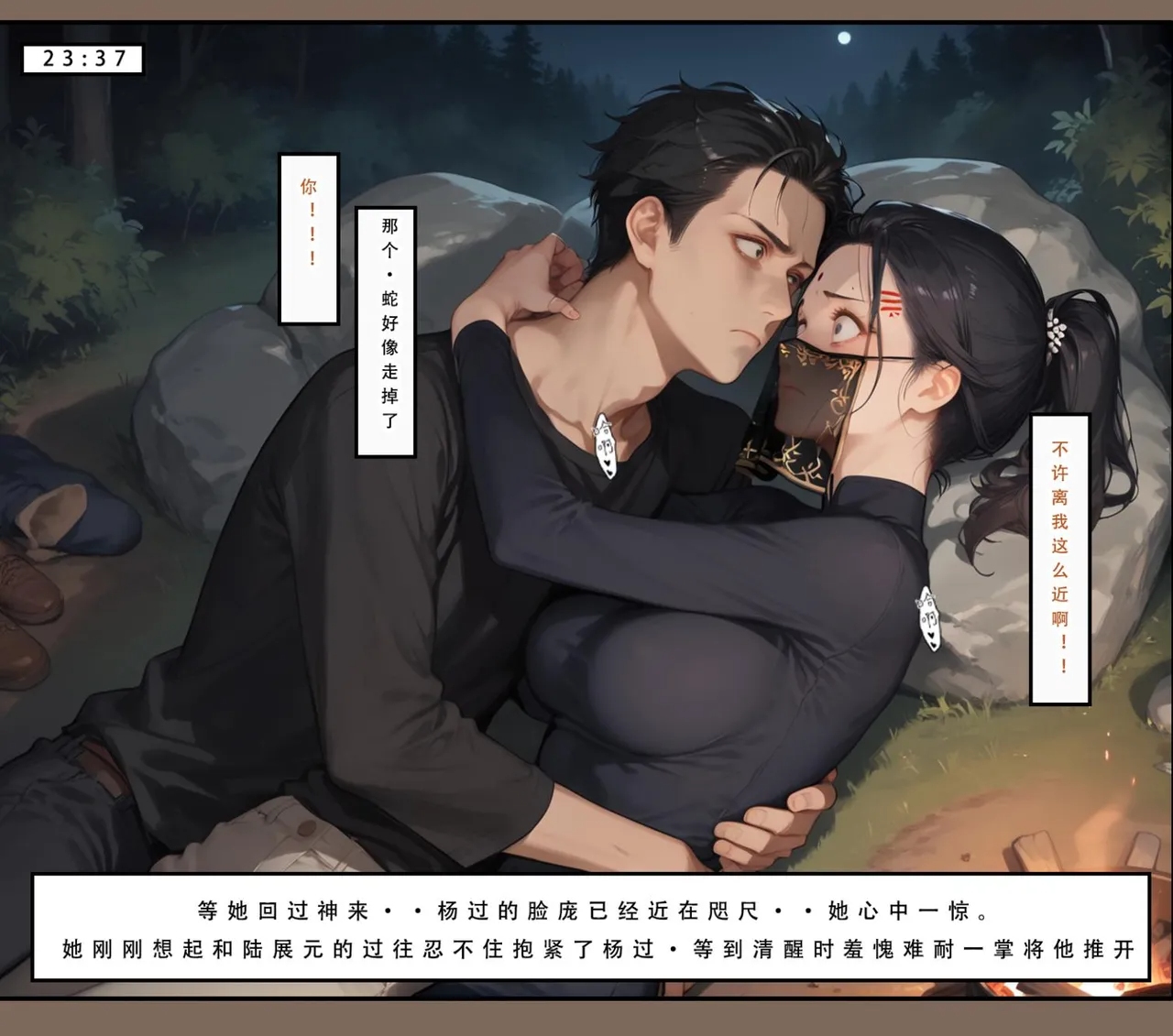 神雕淫传 第88页