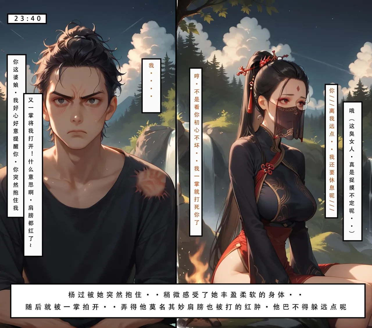 神雕淫传 第89页