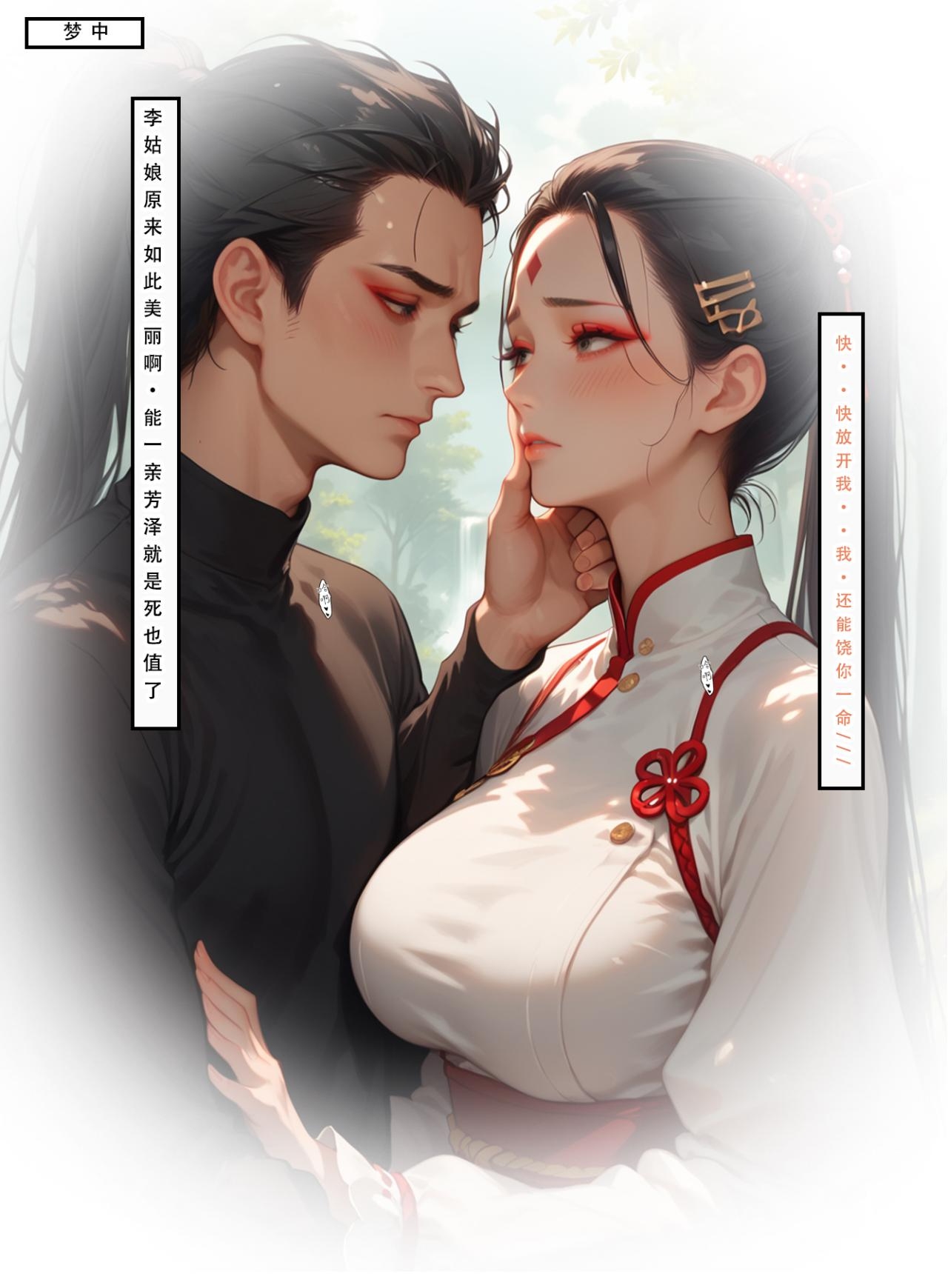 神雕淫传 第93页