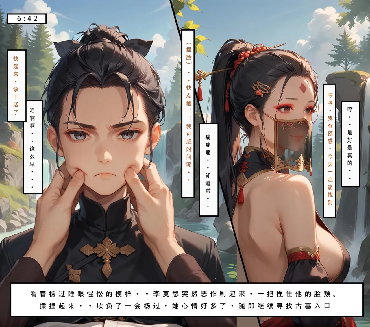 神雕淫传 第99页