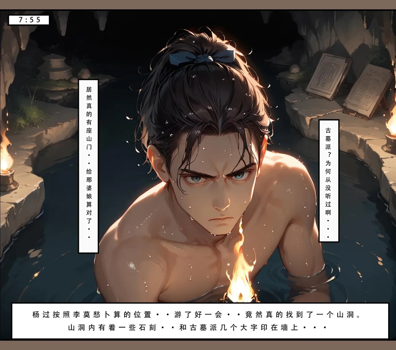 神雕淫传 第102页