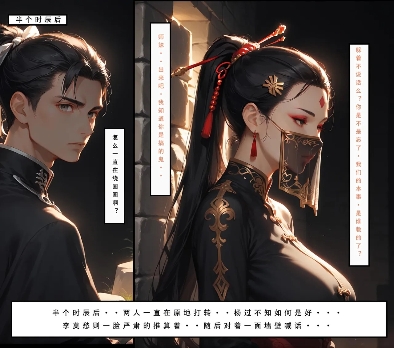 神雕淫传 第104页
