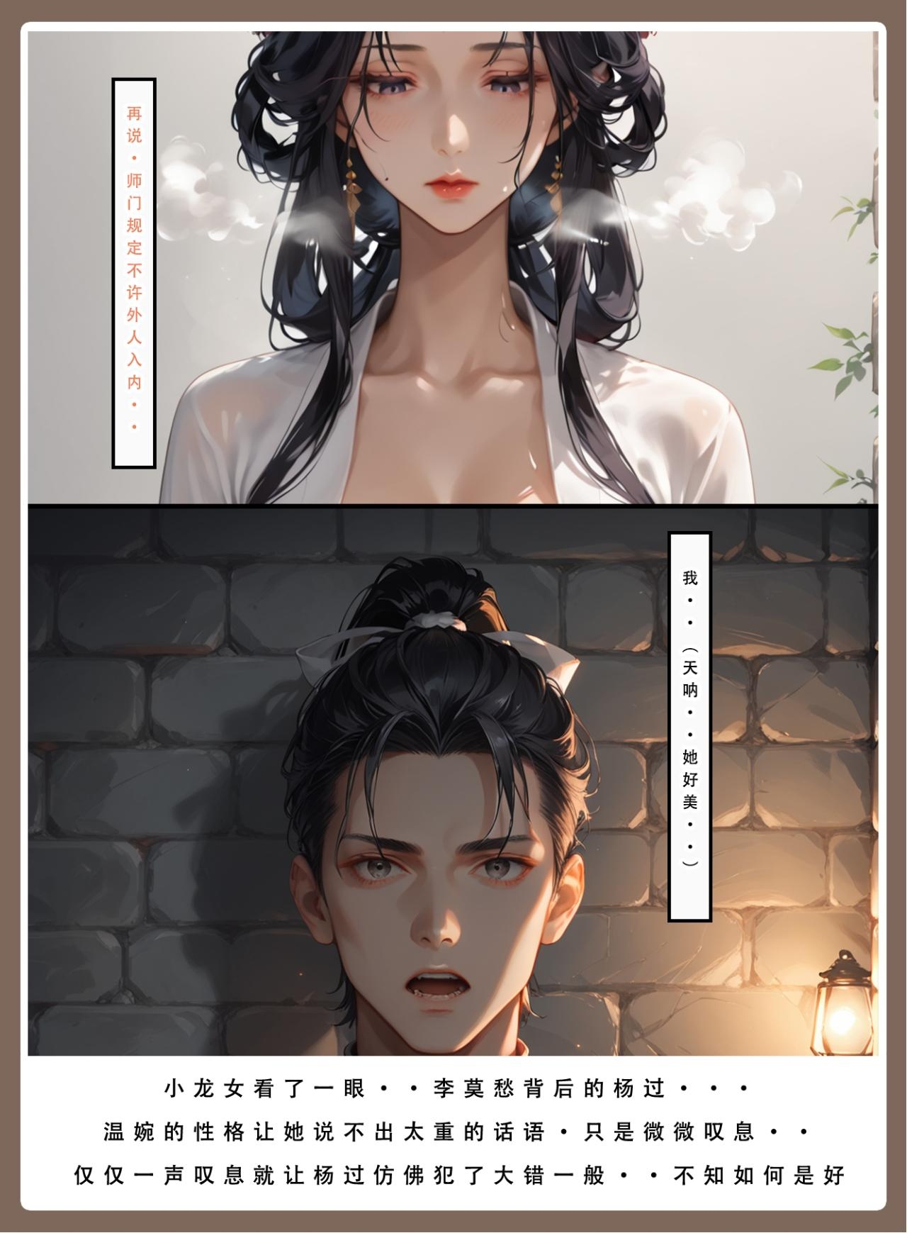 神雕淫传 第106页