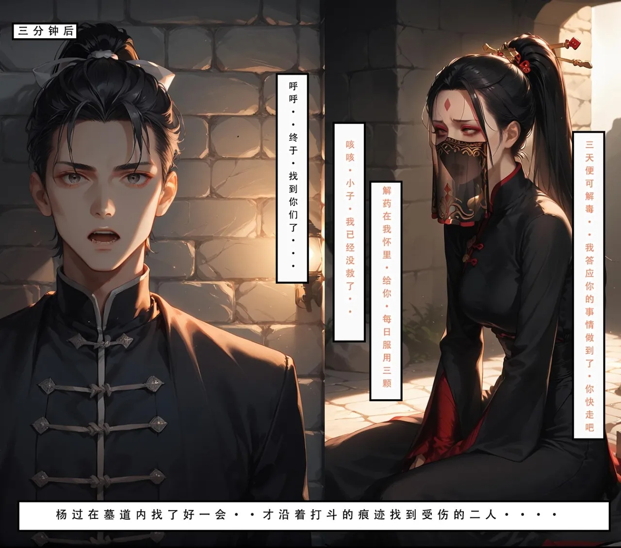神雕淫传 第111页
