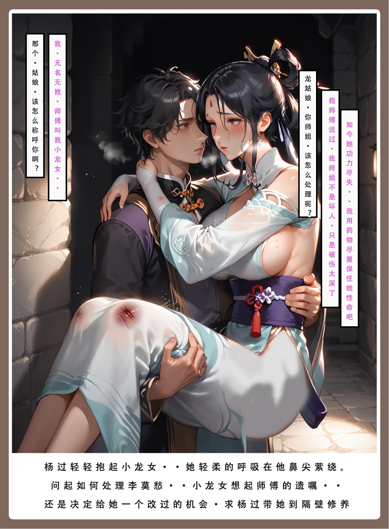 神雕淫传 第113页