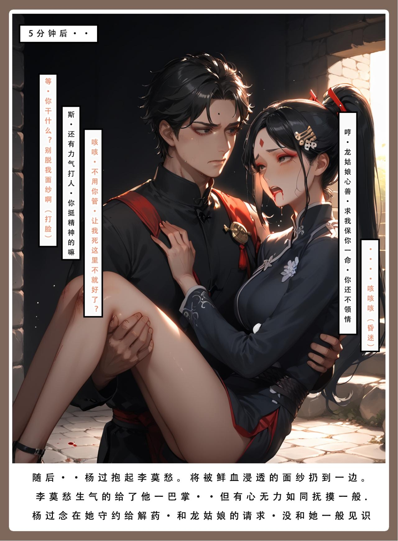神雕淫传 第114页