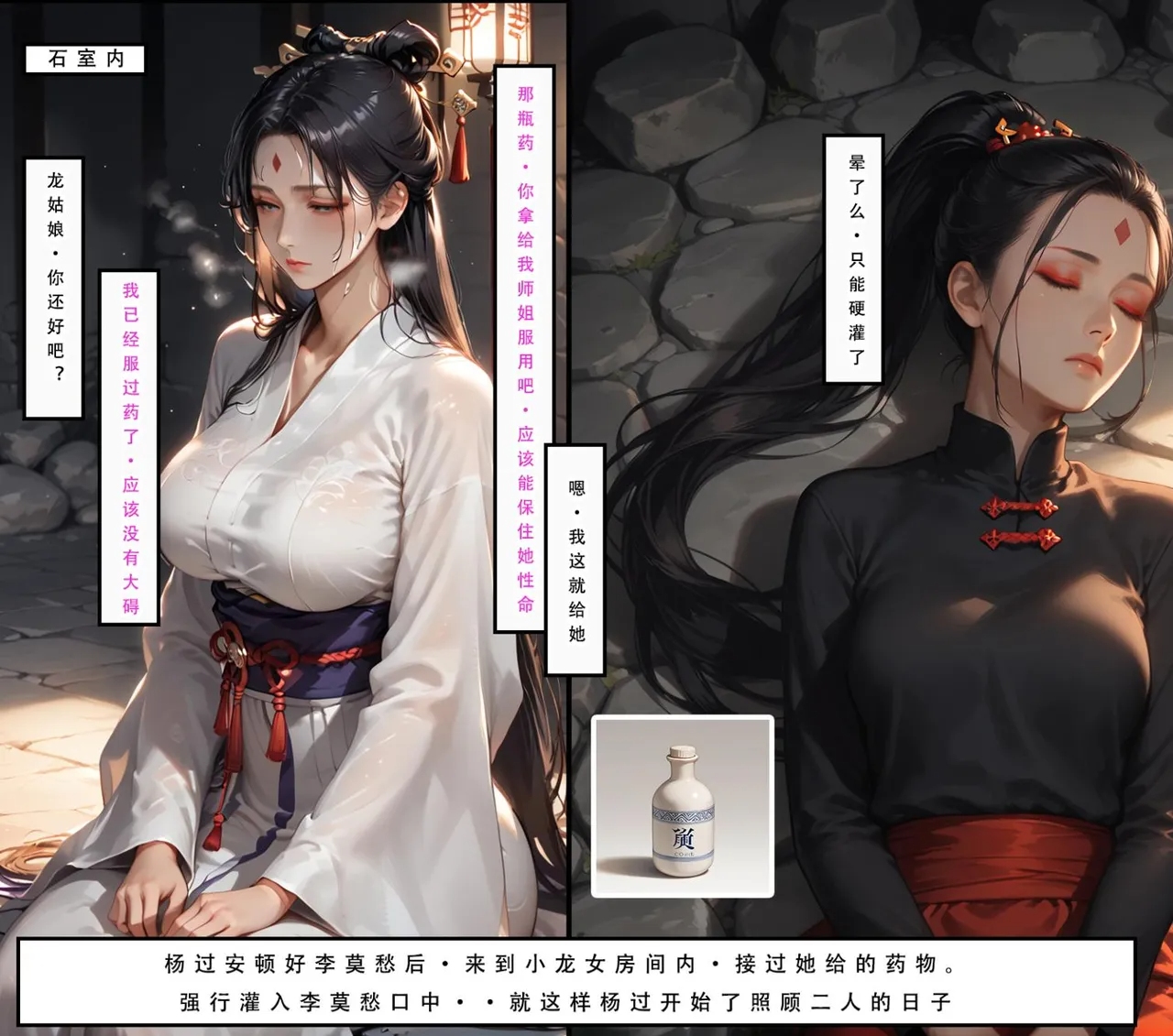 神雕淫传 第115页