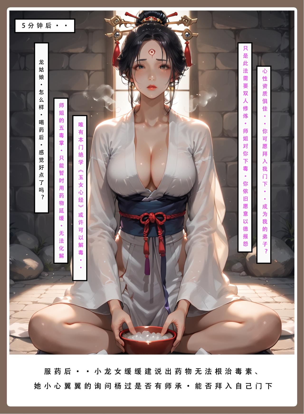 神雕淫传 第118页