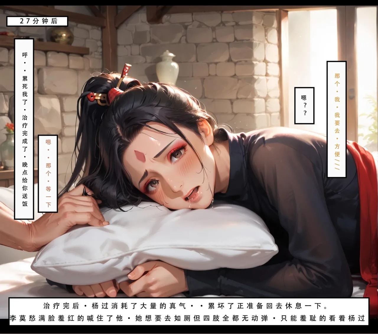 神雕淫传 第125页