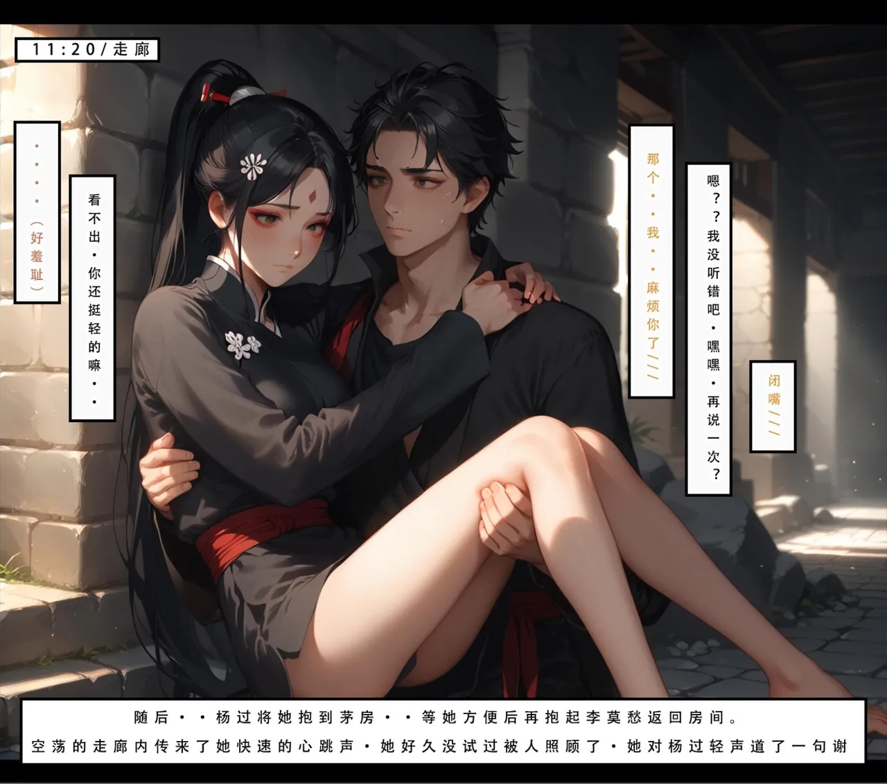 神雕淫传 第126页