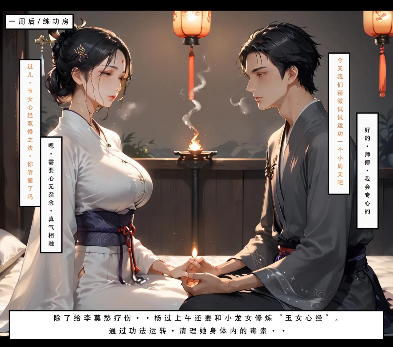 神雕淫传 第128页