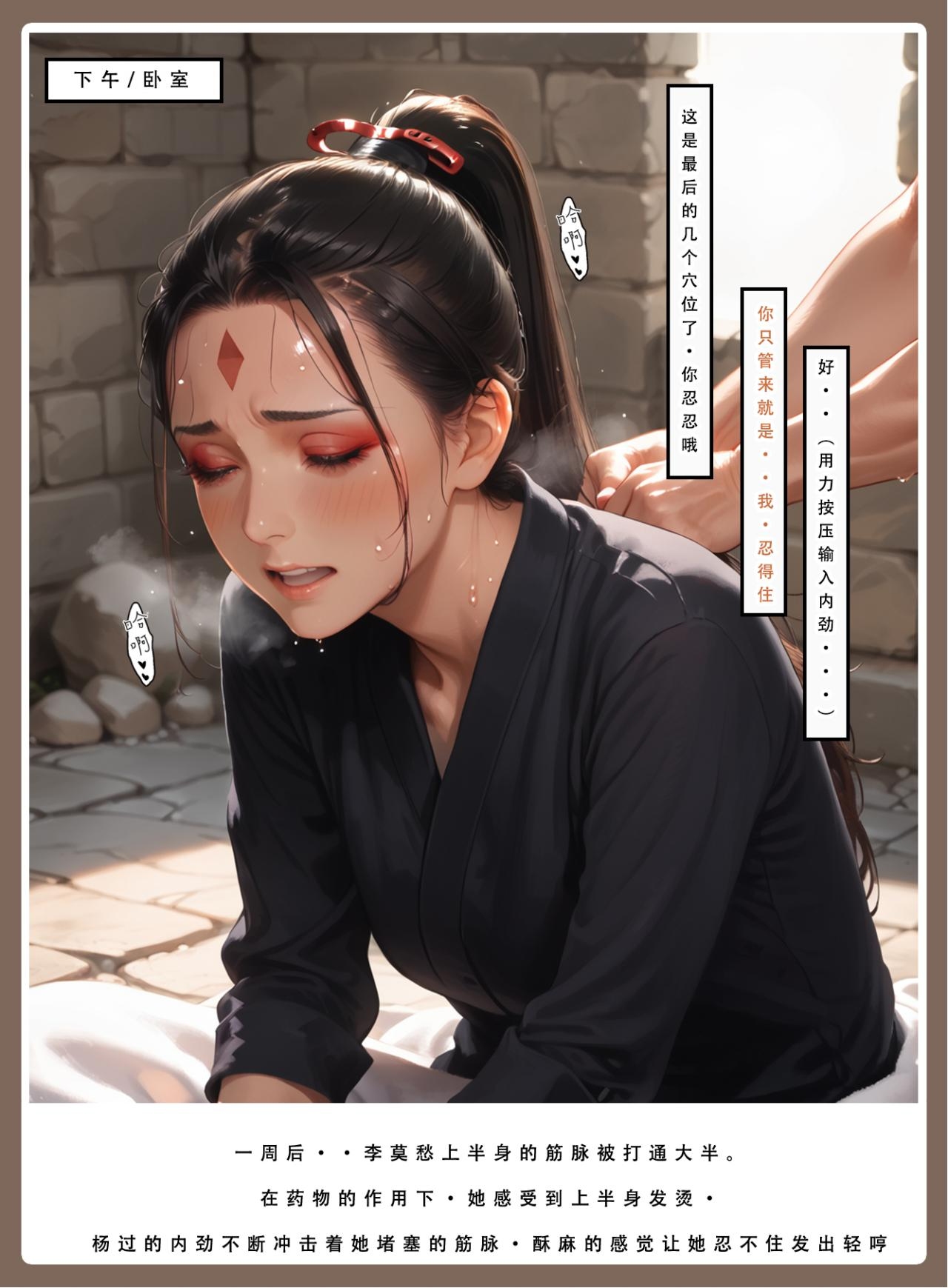 神雕淫传 第129页