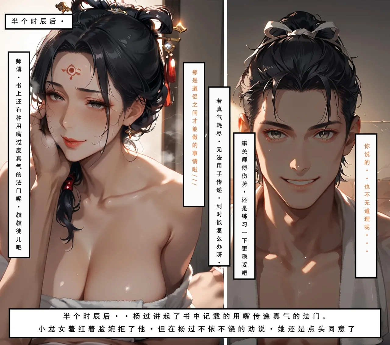 神雕淫传 第144页