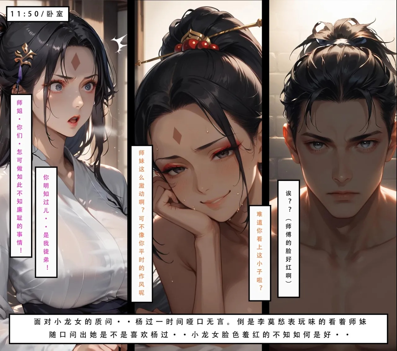 神雕淫传 第204页