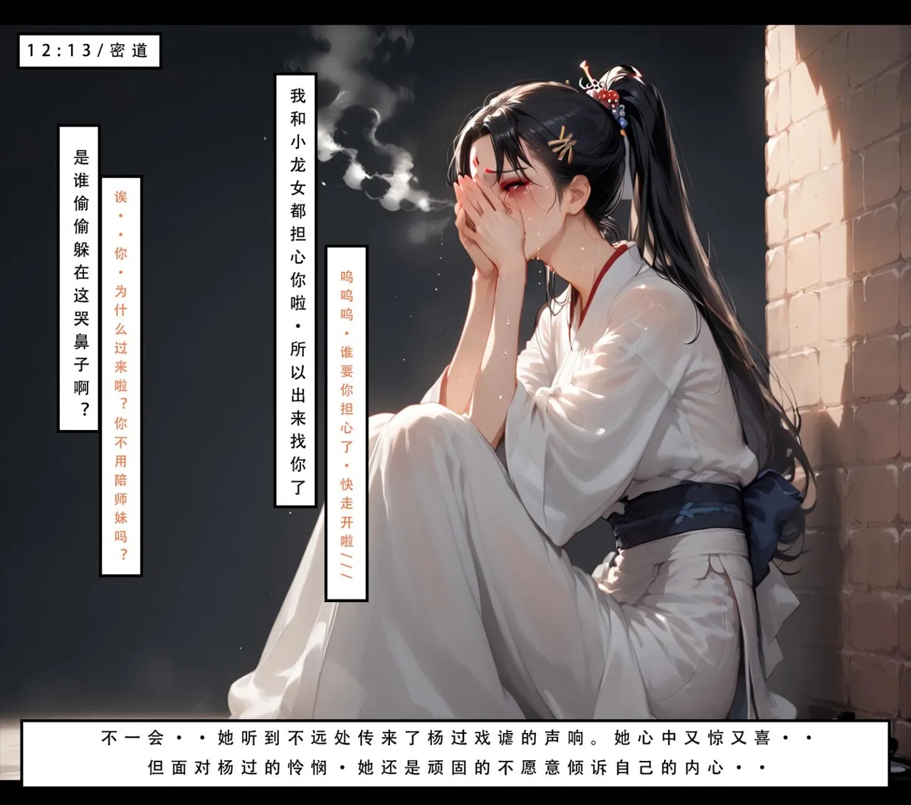 神雕淫传 第212页