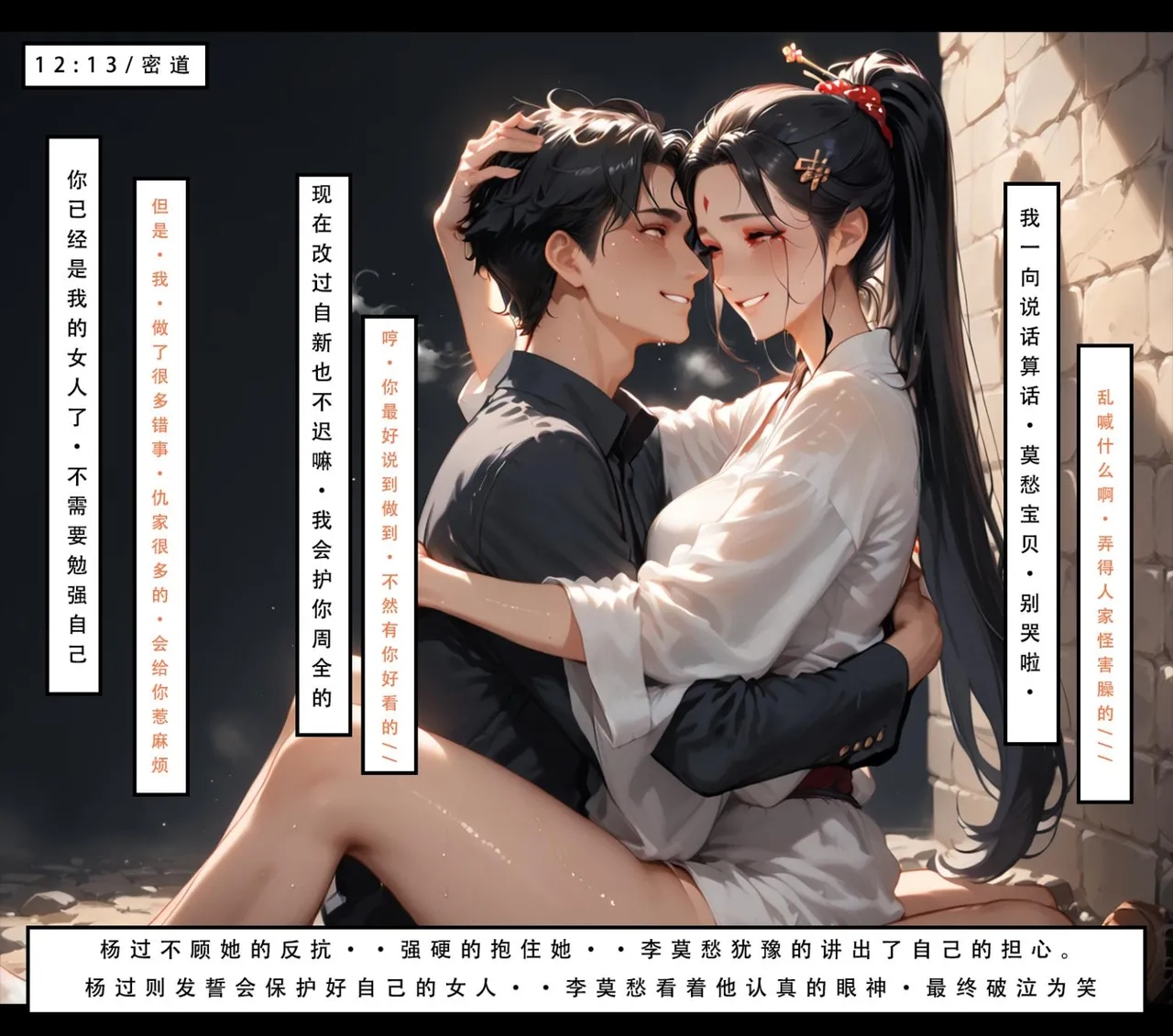 神雕淫传 第213页