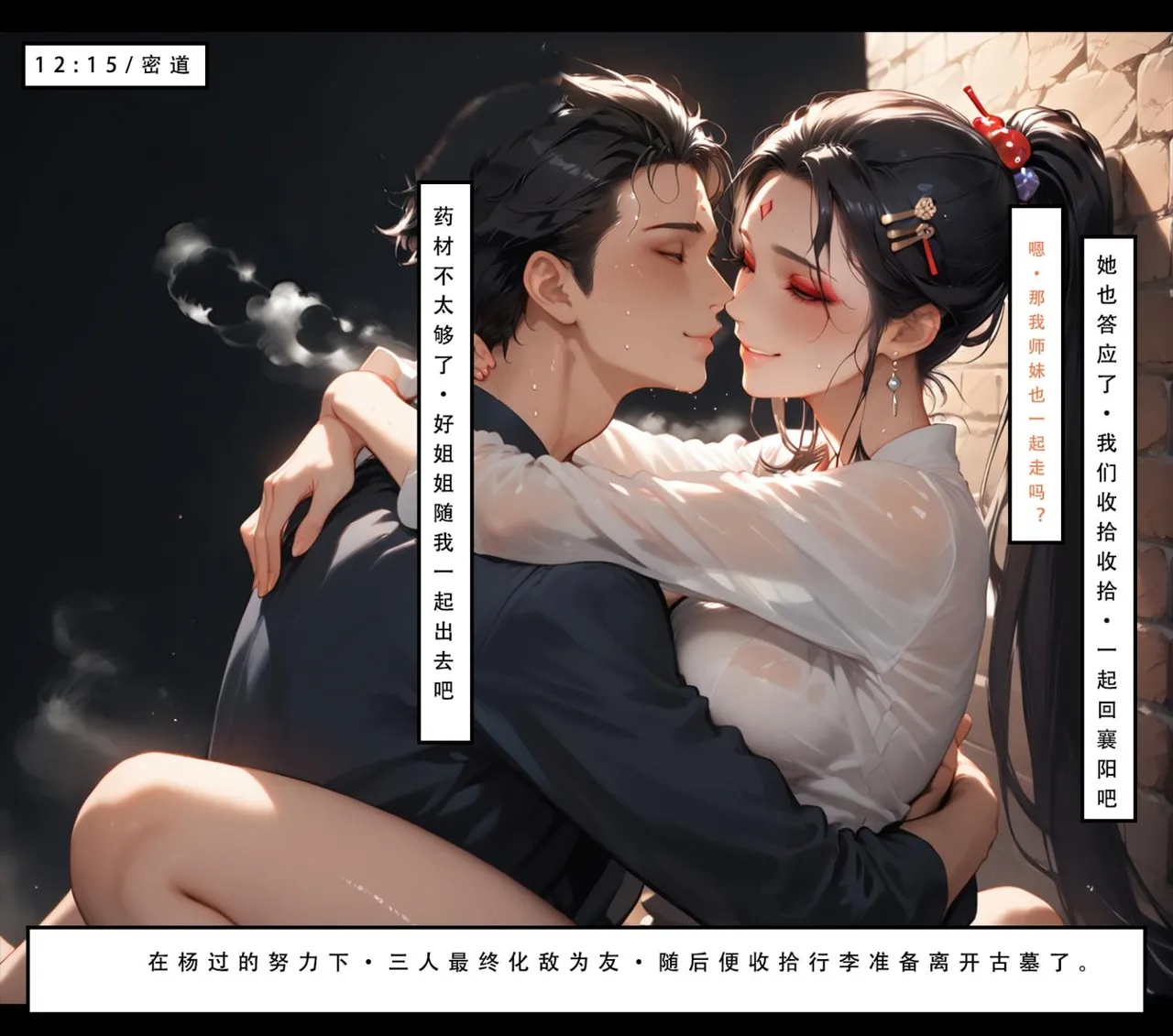 神雕淫传 第214页